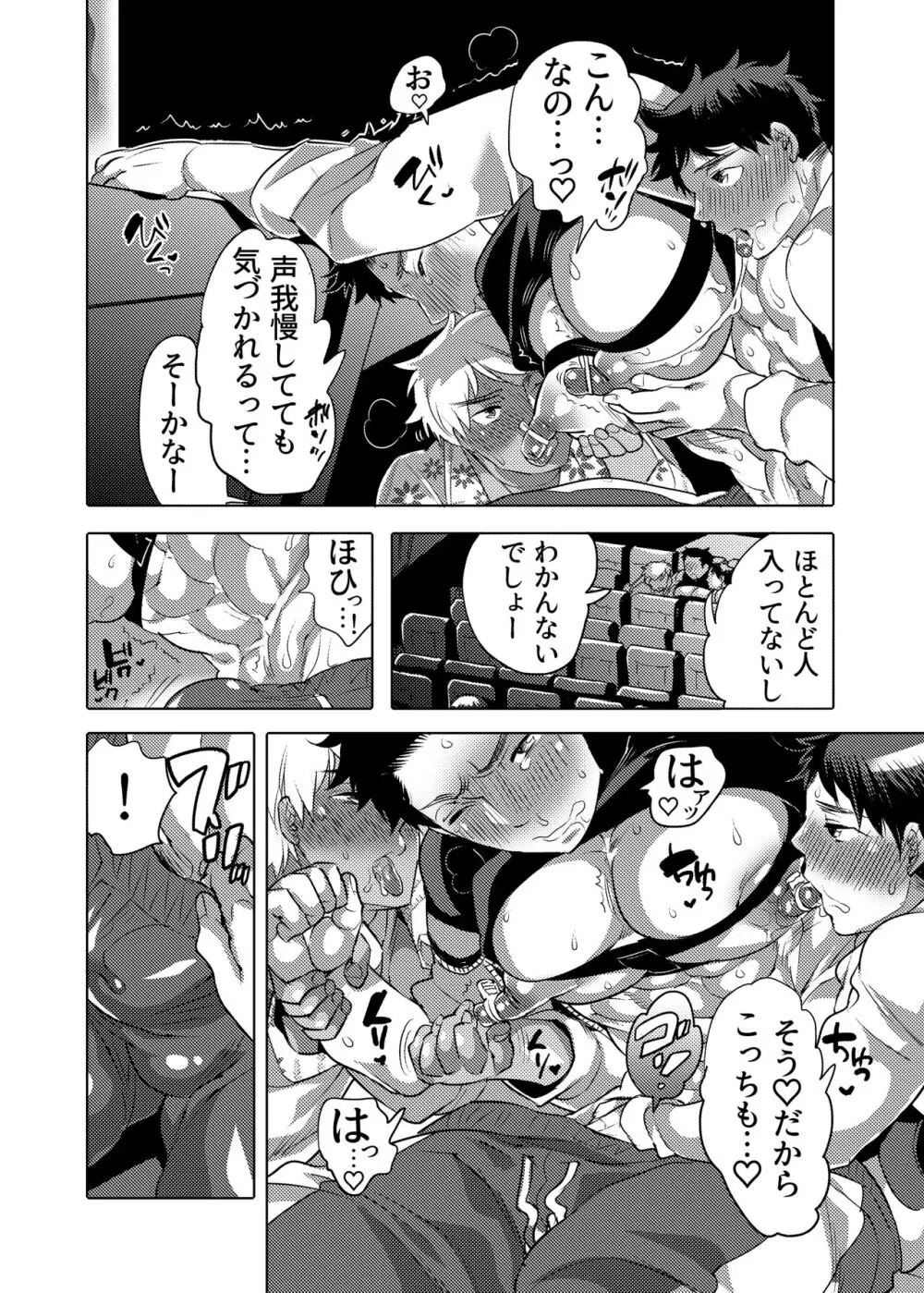 ちょろぱい先生といいなりデート Page.12