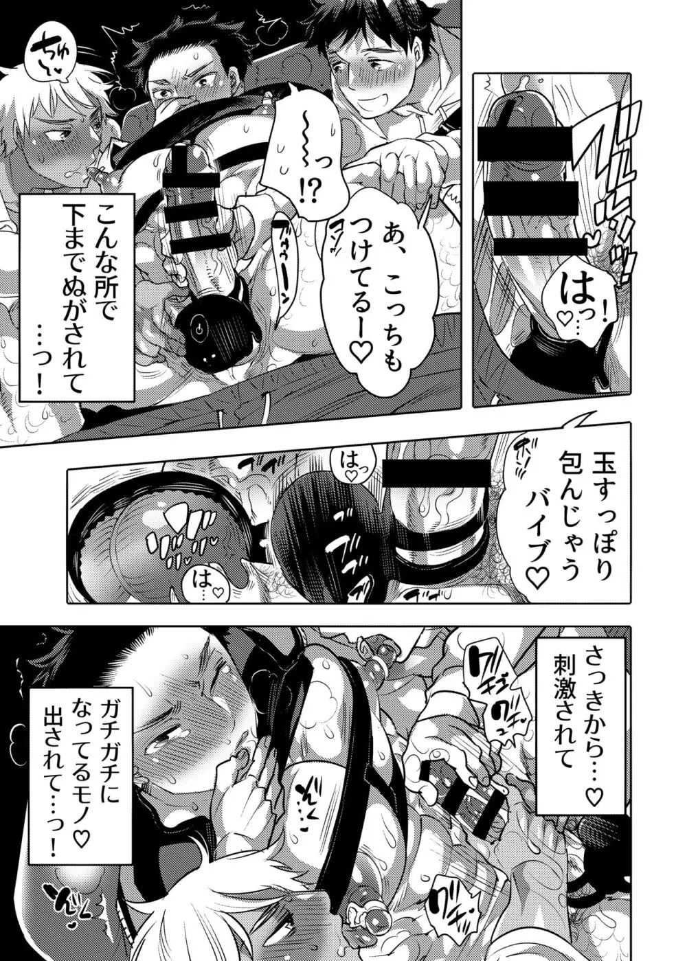 ちょろぱい先生といいなりデート Page.13