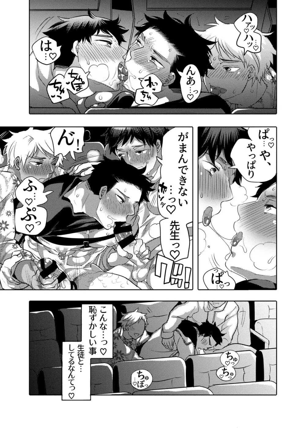 ちょろぱい先生といいなりデート Page.15