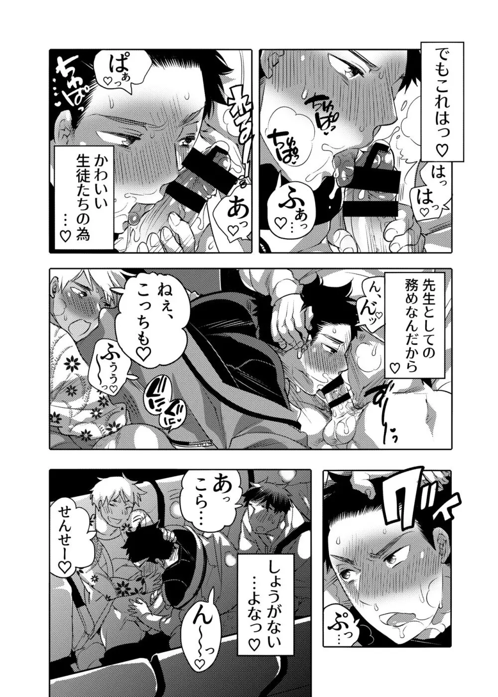 ちょろぱい先生といいなりデート Page.16