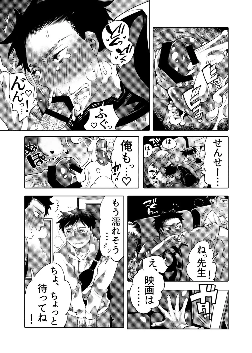 ちょろぱい先生といいなりデート Page.19