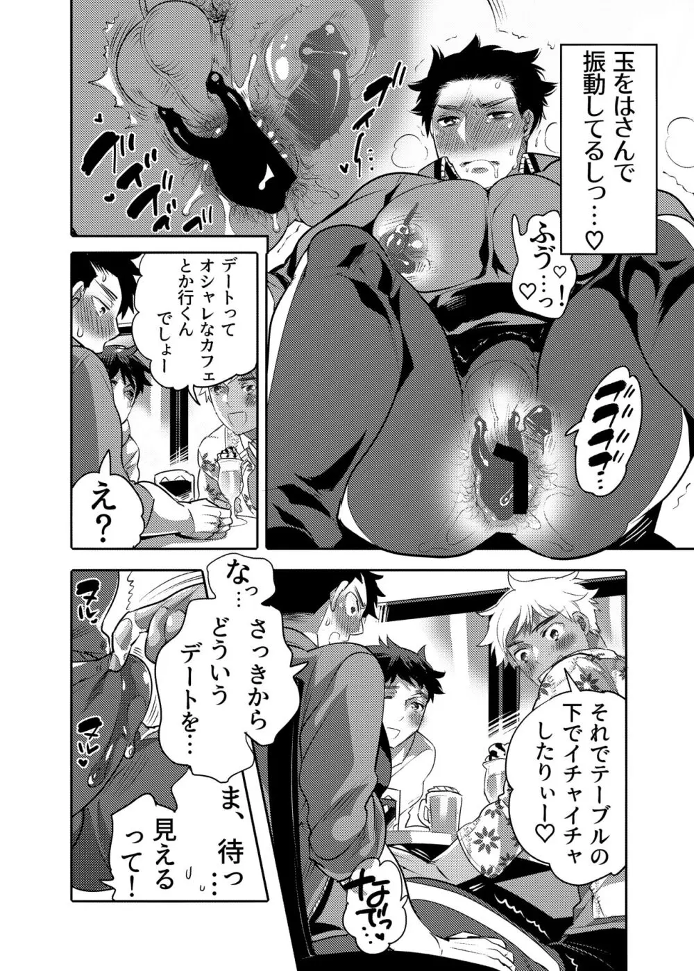 ちょろぱい先生といいなりデート Page.26