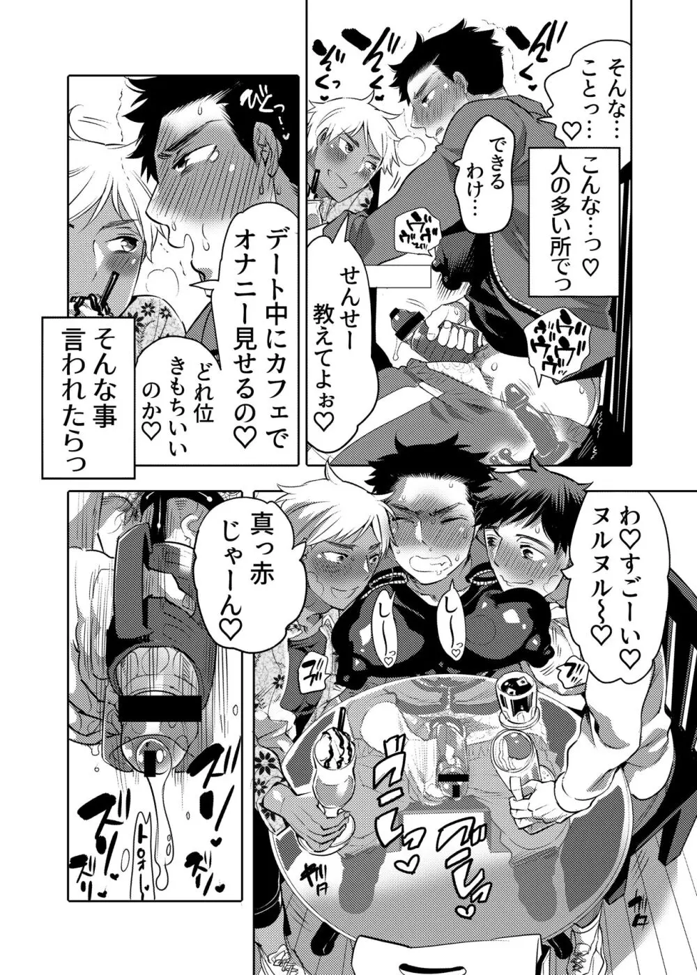ちょろぱい先生といいなりデート Page.28