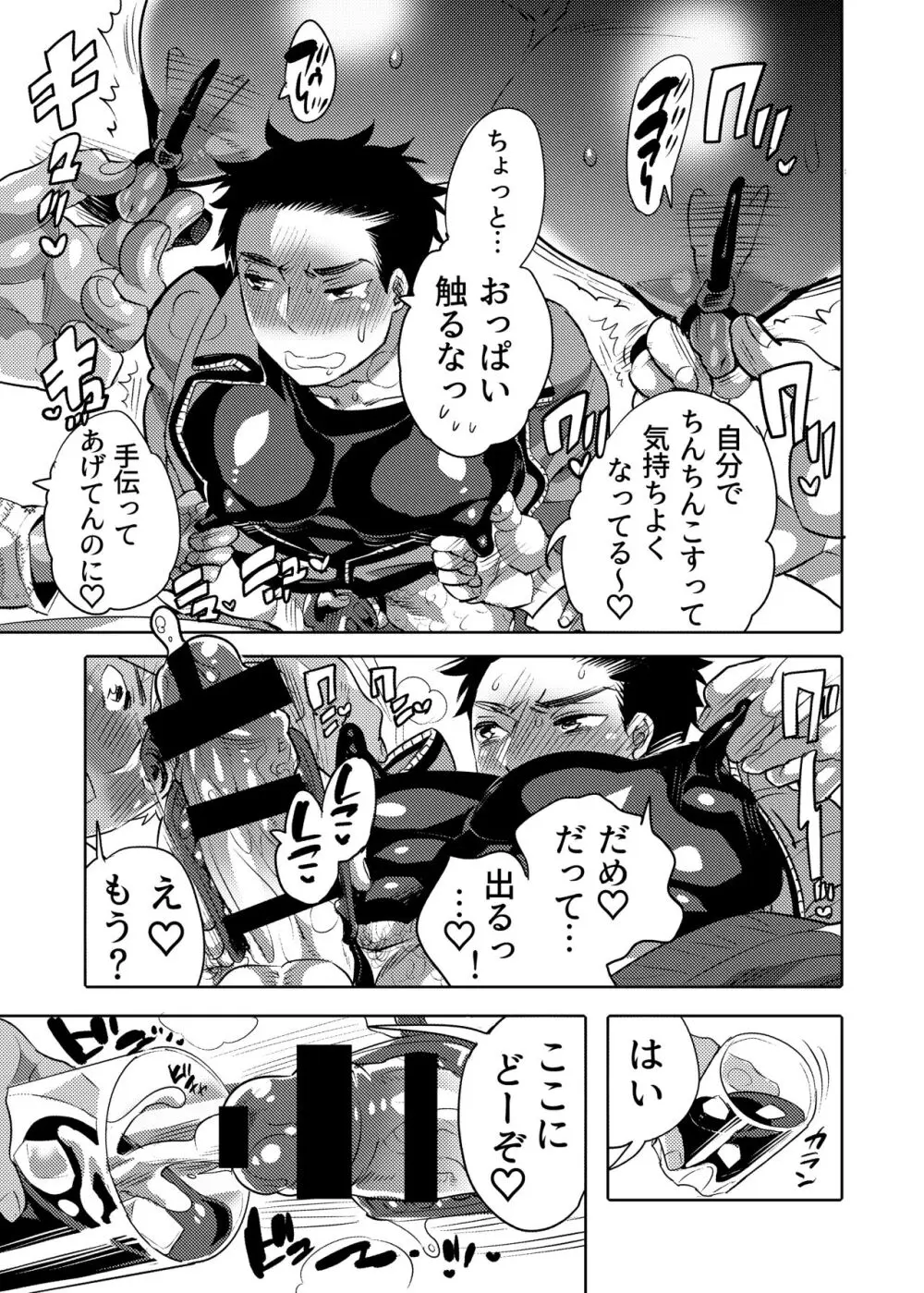 ちょろぱい先生といいなりデート Page.29