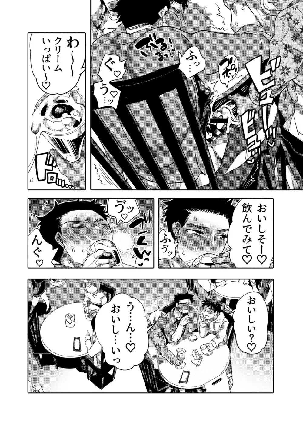 ちょろぱい先生といいなりデート Page.30