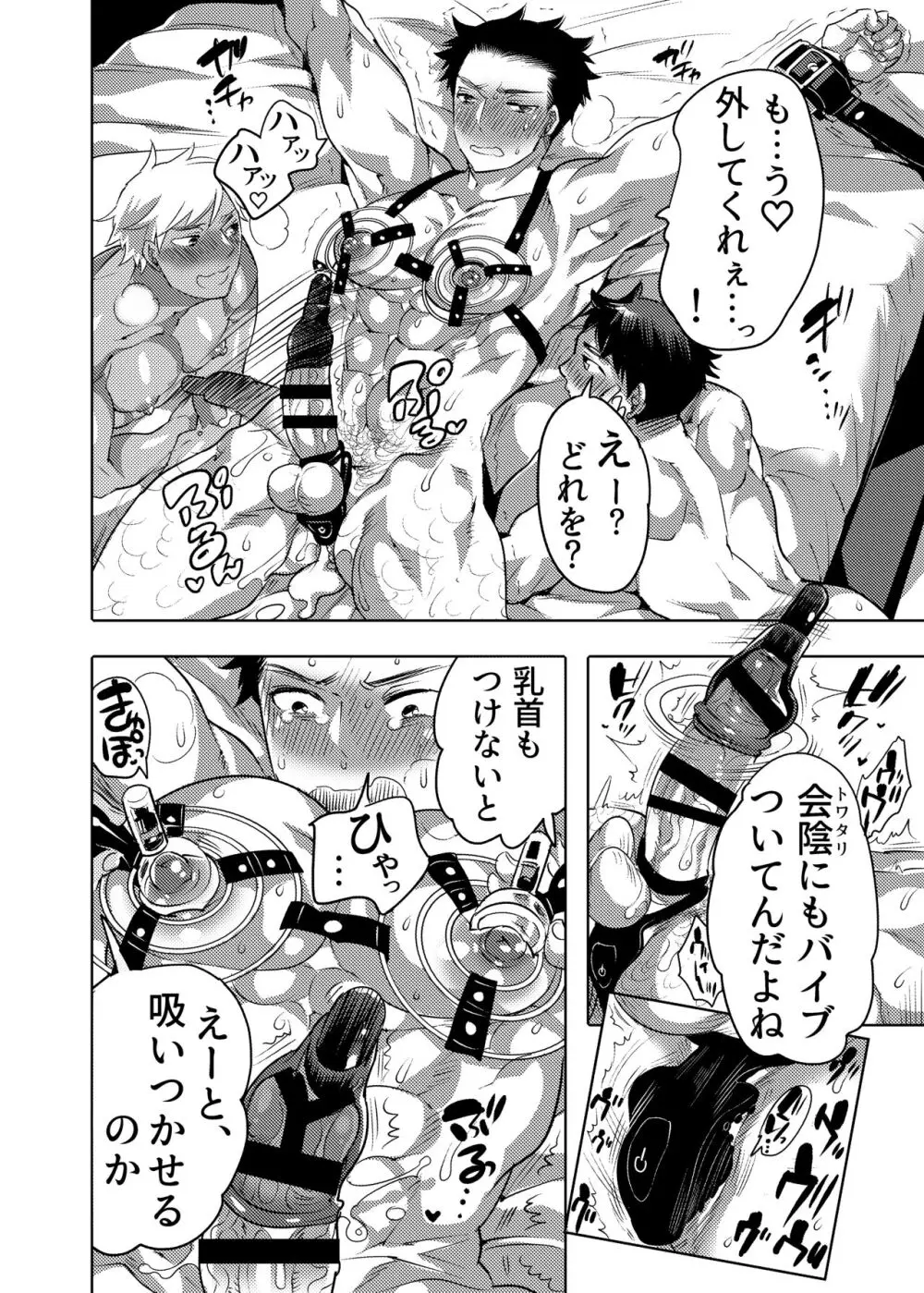 ちょろぱい先生といいなりデート Page.32