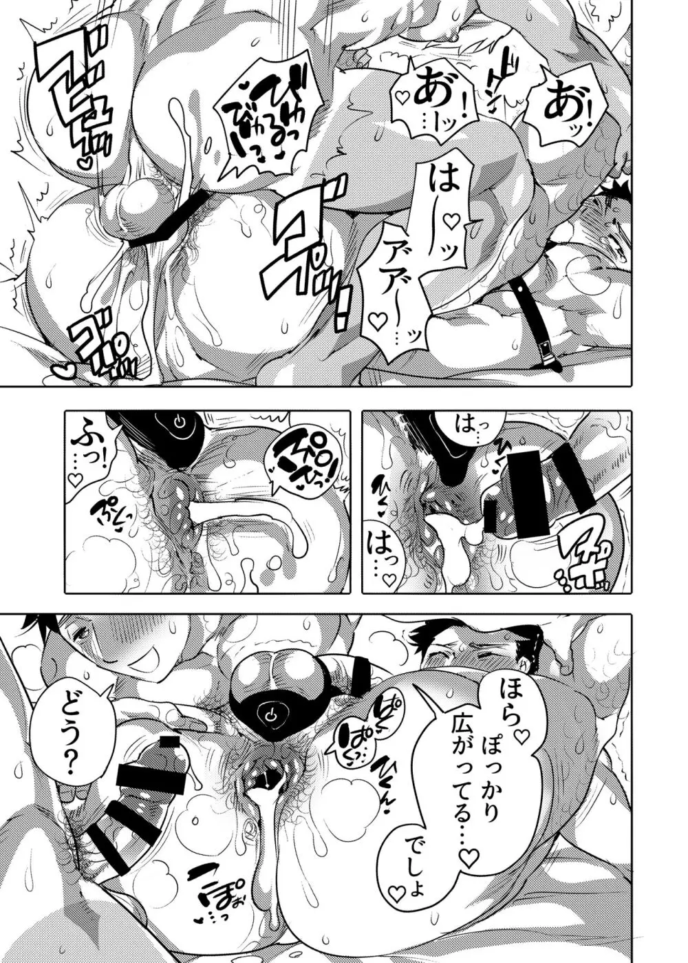 ちょろぱい先生といいなりデート Page.37
