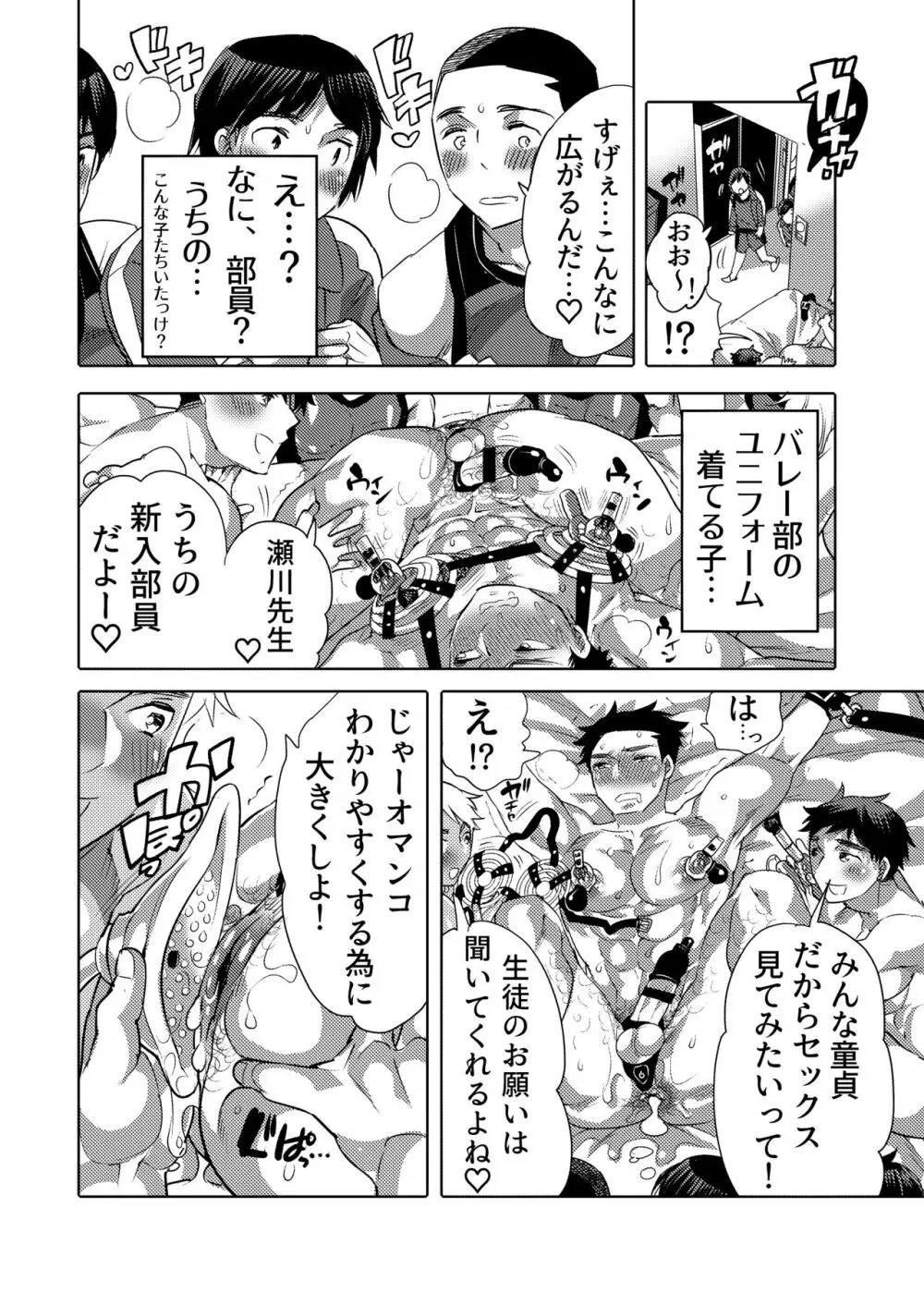 ちょろぱい先生といいなりデート Page.38
