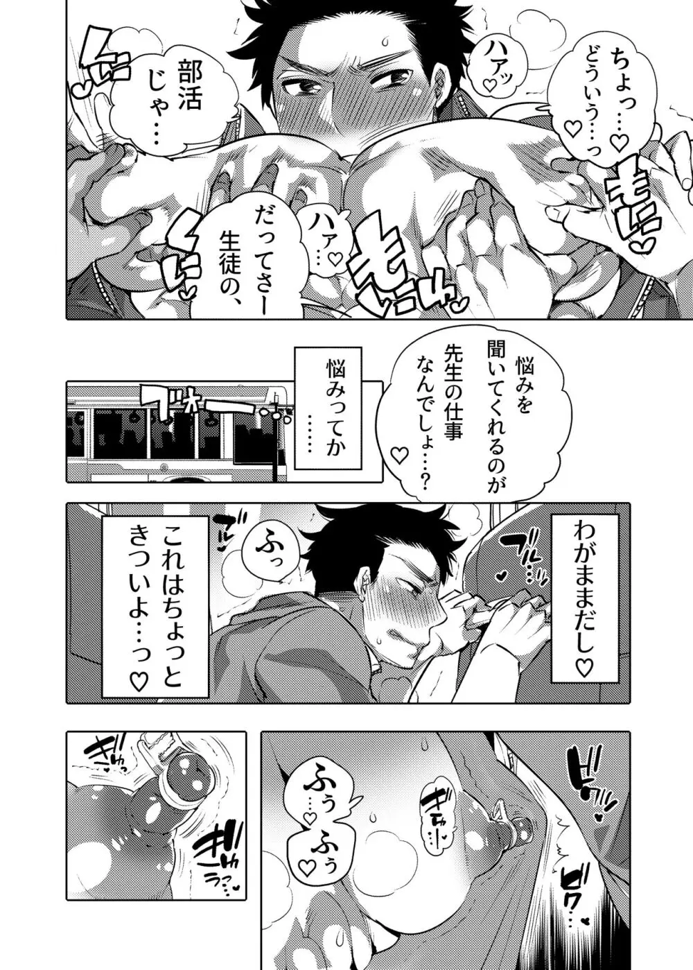 ちょろぱい先生といいなりデート Page.4