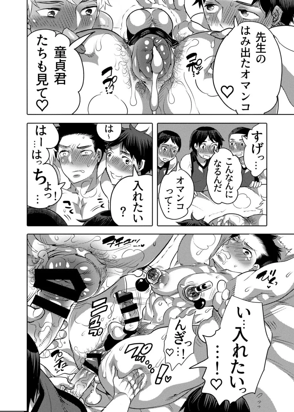 ちょろぱい先生といいなりデート Page.40