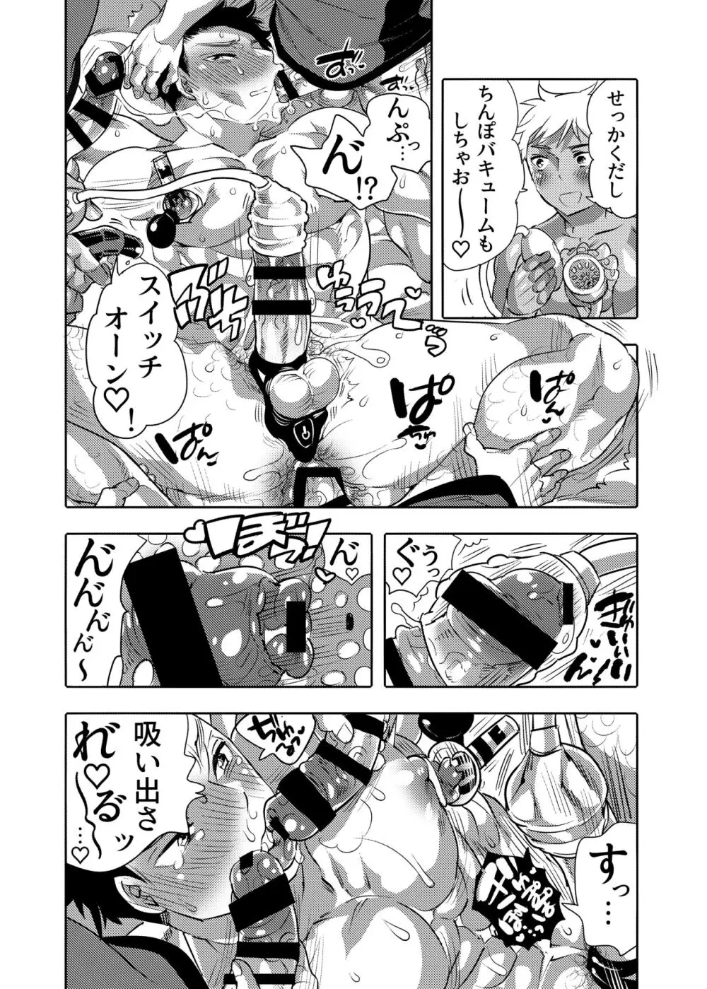 ちょろぱい先生といいなりデート Page.43