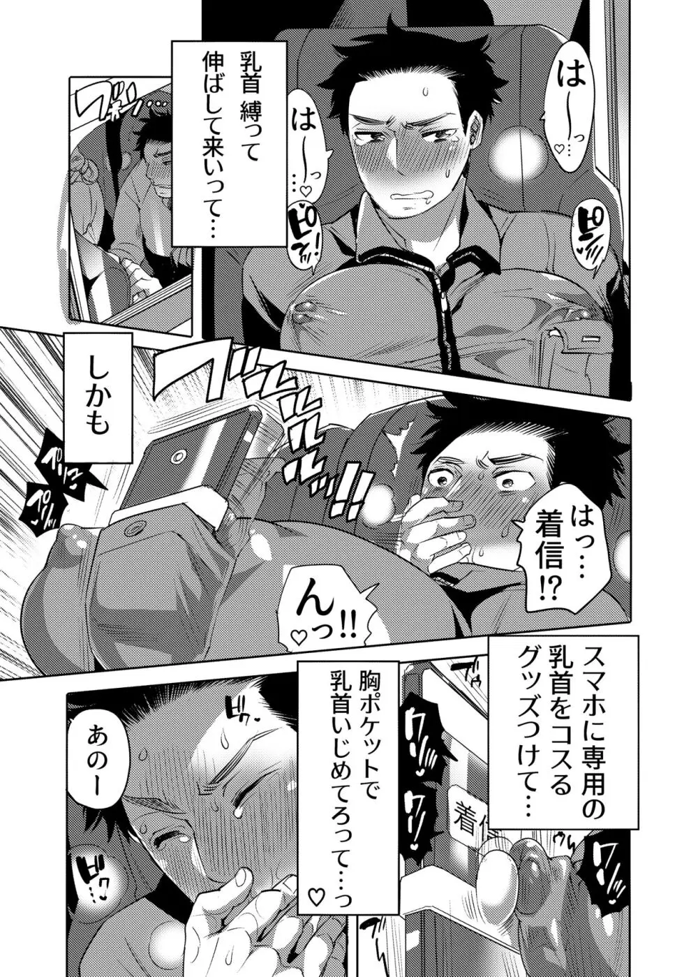 ちょろぱい先生といいなりデート Page.5