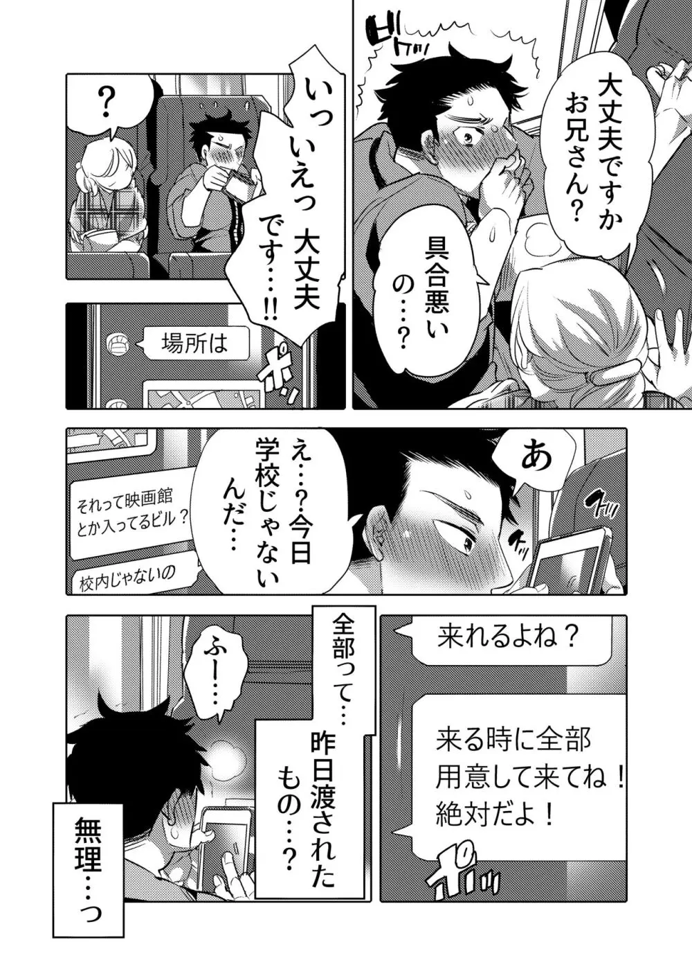 ちょろぱい先生といいなりデート Page.6