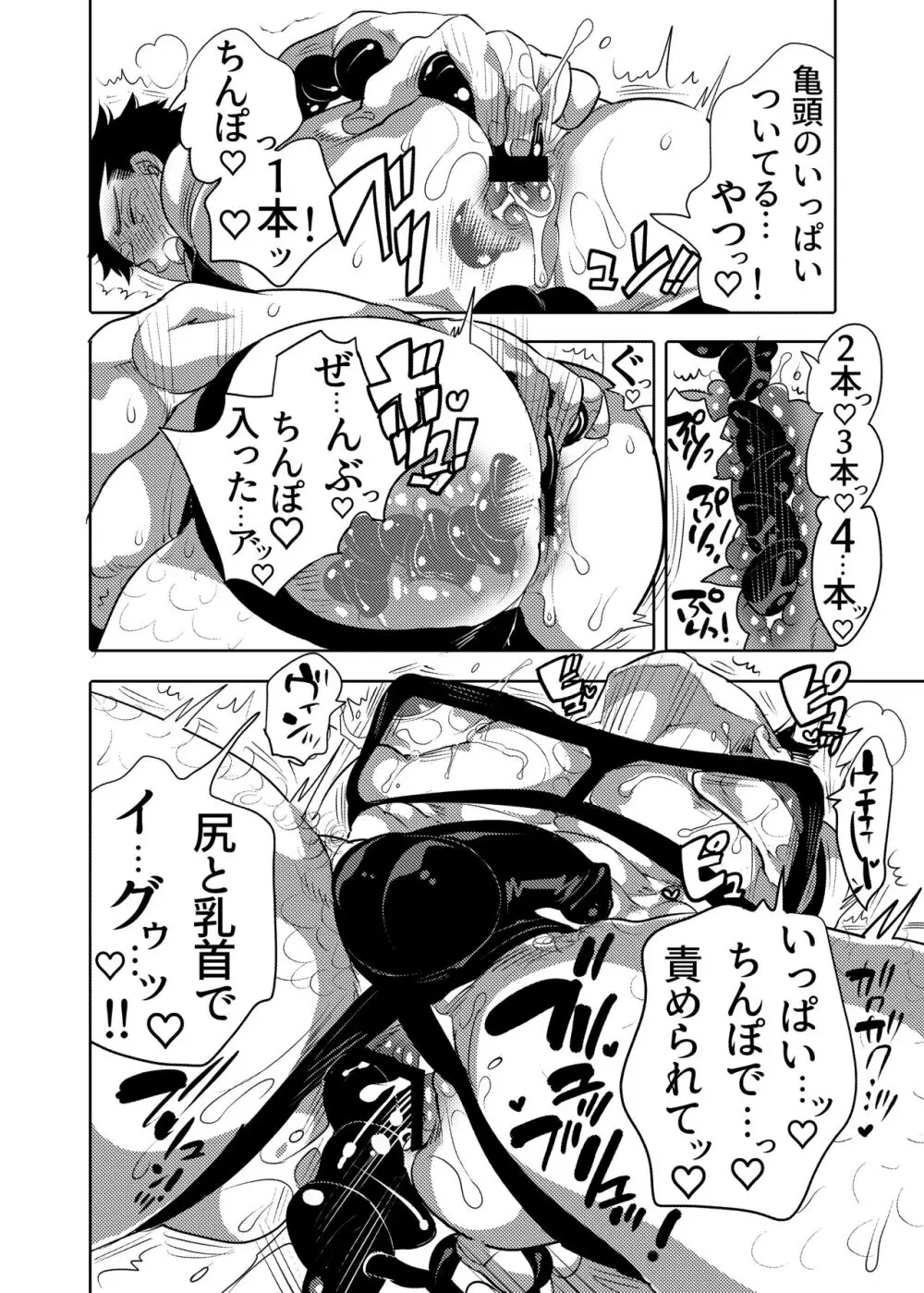 ちょろぱい先生といいなりデート Page.60