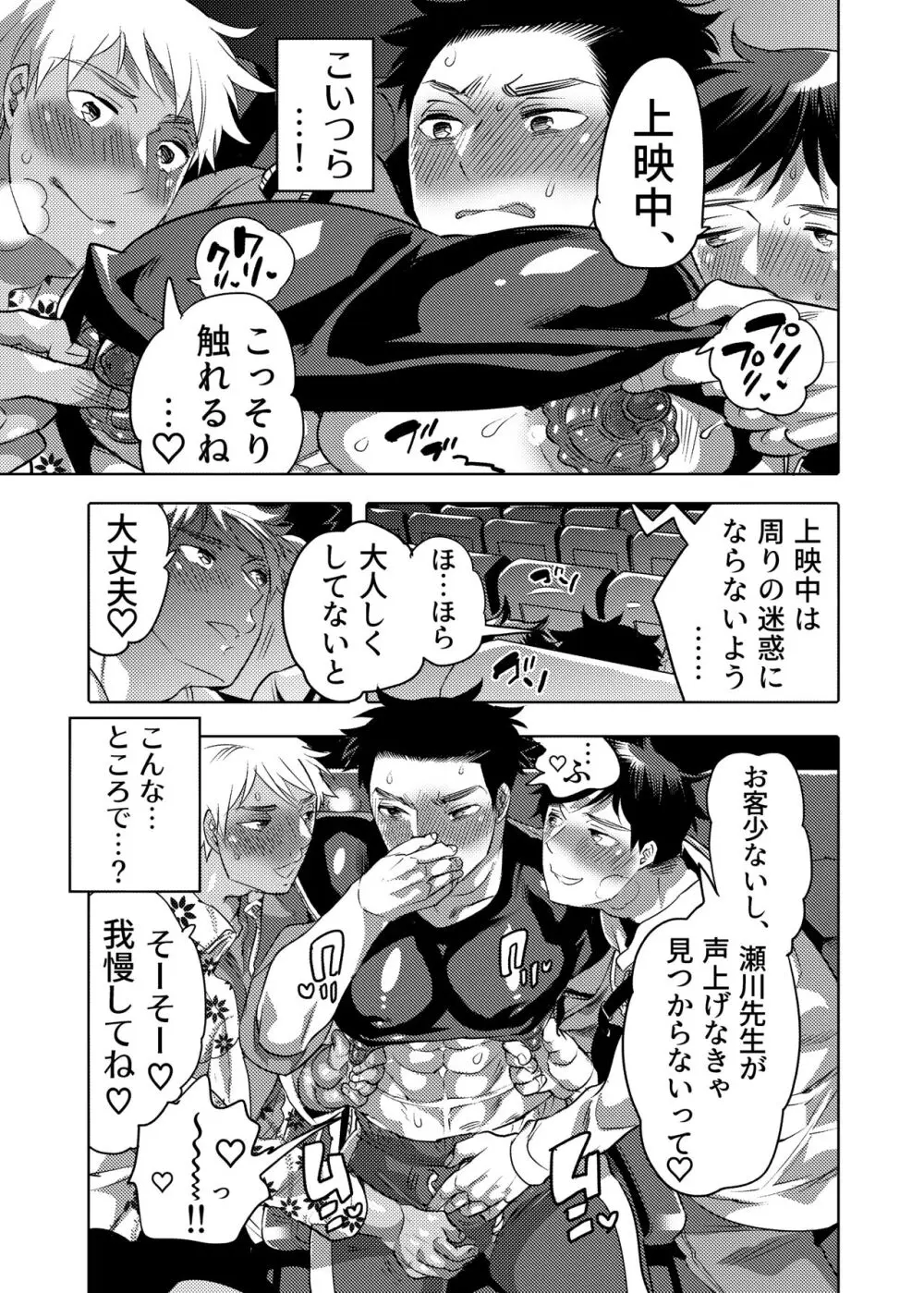 ちょろぱい先生といいなりデート Page.9