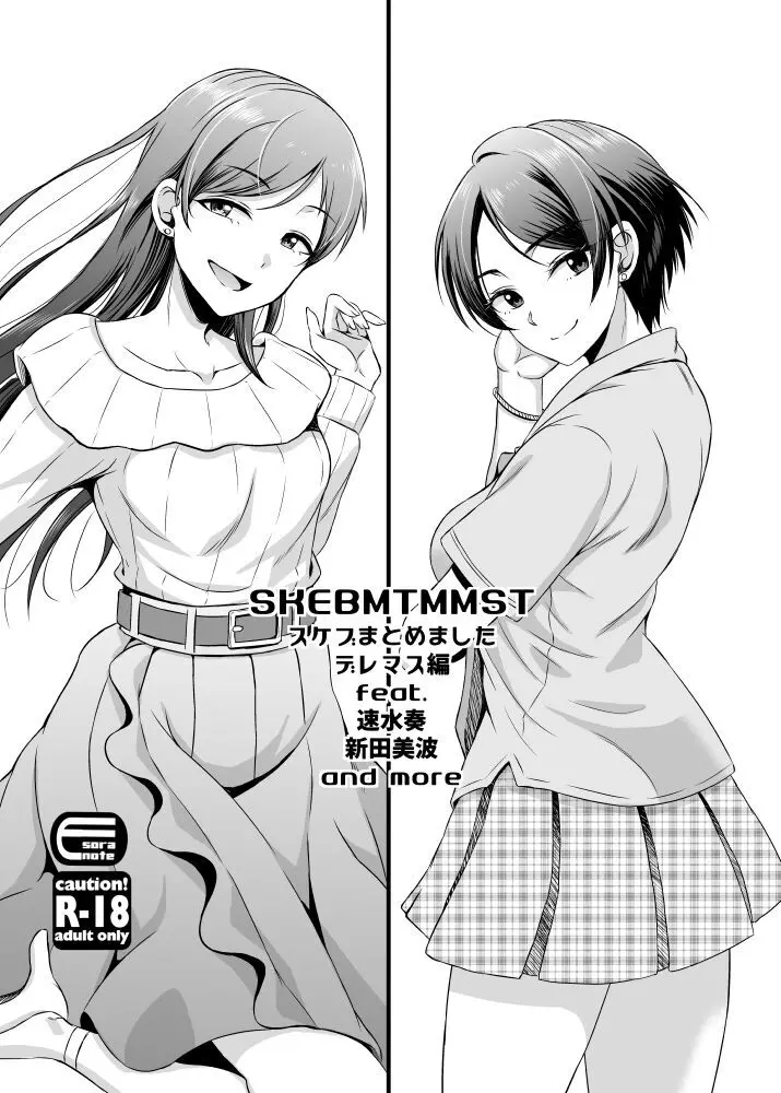 skebmtmmstデレマス編