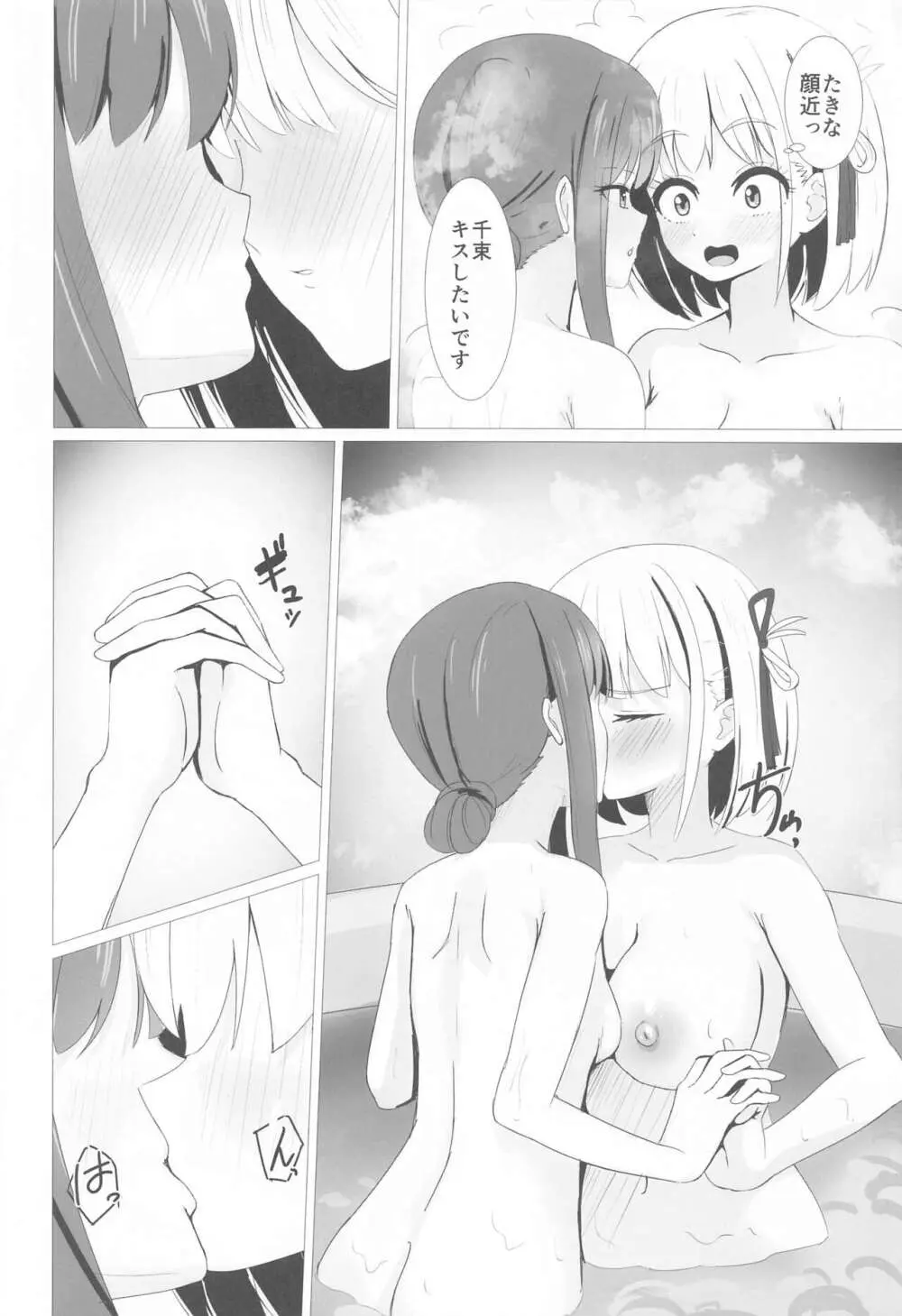 CHISATAKI All Night!! Page.11