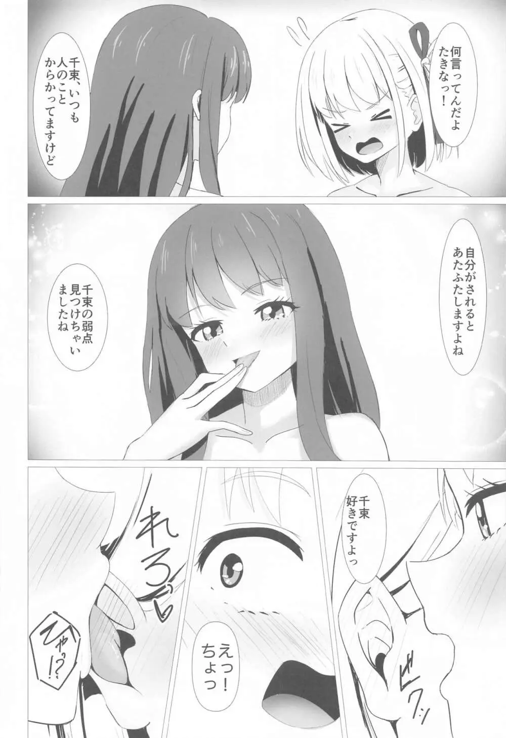 CHISATAKI All Night!! Page.15