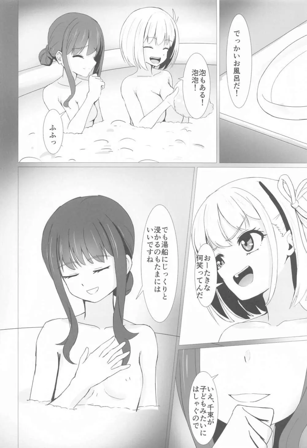 CHISATAKI All Night!! Page.9