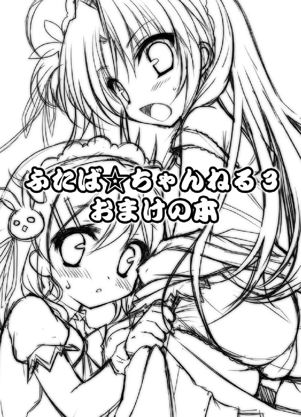 ふたば☆ちゃんねる3 おまけの本