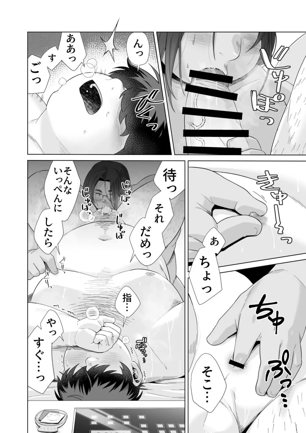 Sweaty Sweetie Page.10