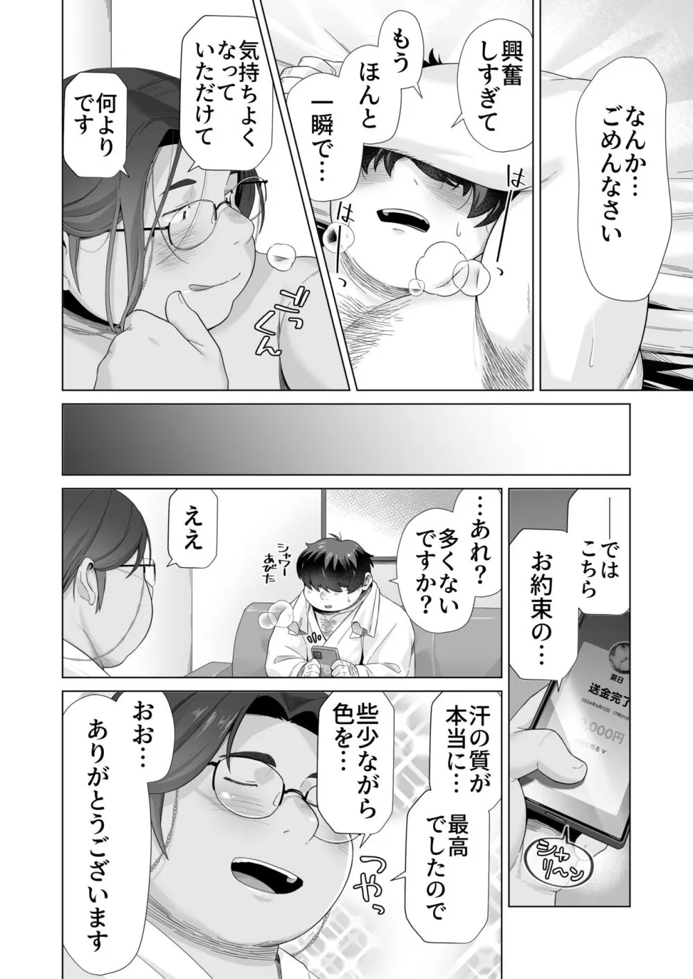 Sweaty Sweetie Page.12