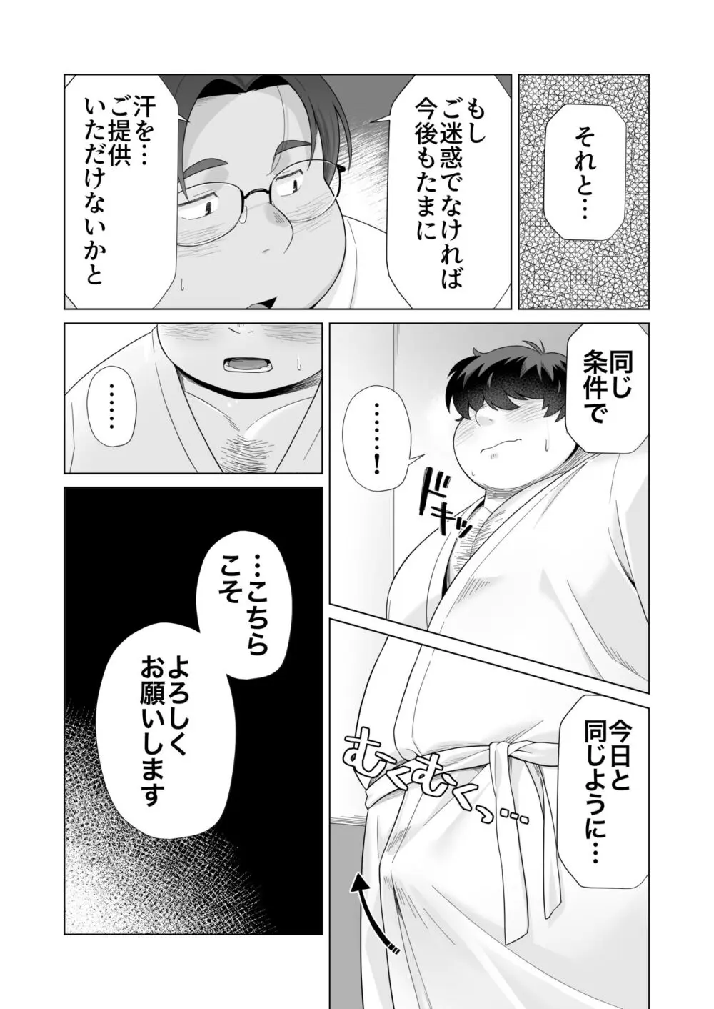 Sweaty Sweetie Page.13