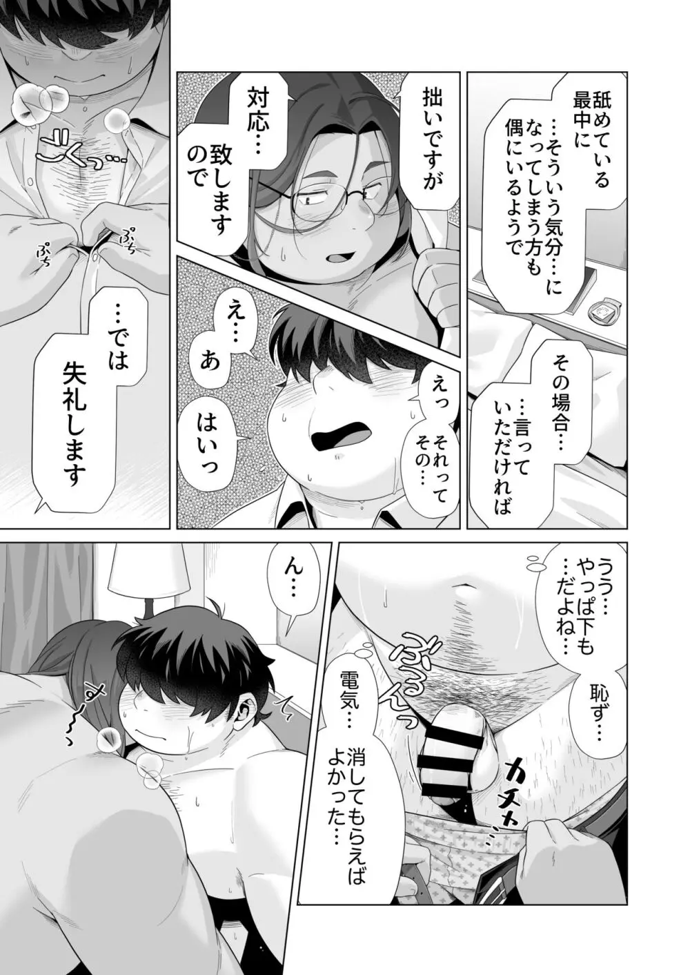 Sweaty Sweetie Page.5