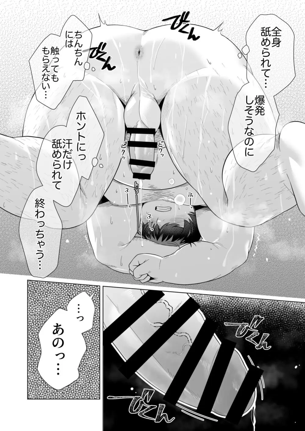 Sweaty Sweetie Page.8