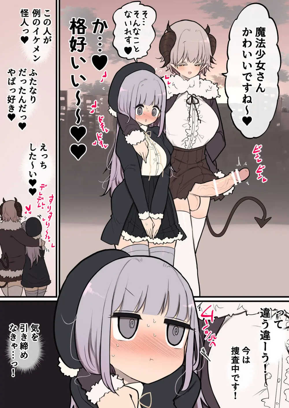 ふたなりイケメン怪人お姉さんちんぽVS面食いへなちょこ魔法少女ちゃん Page.3