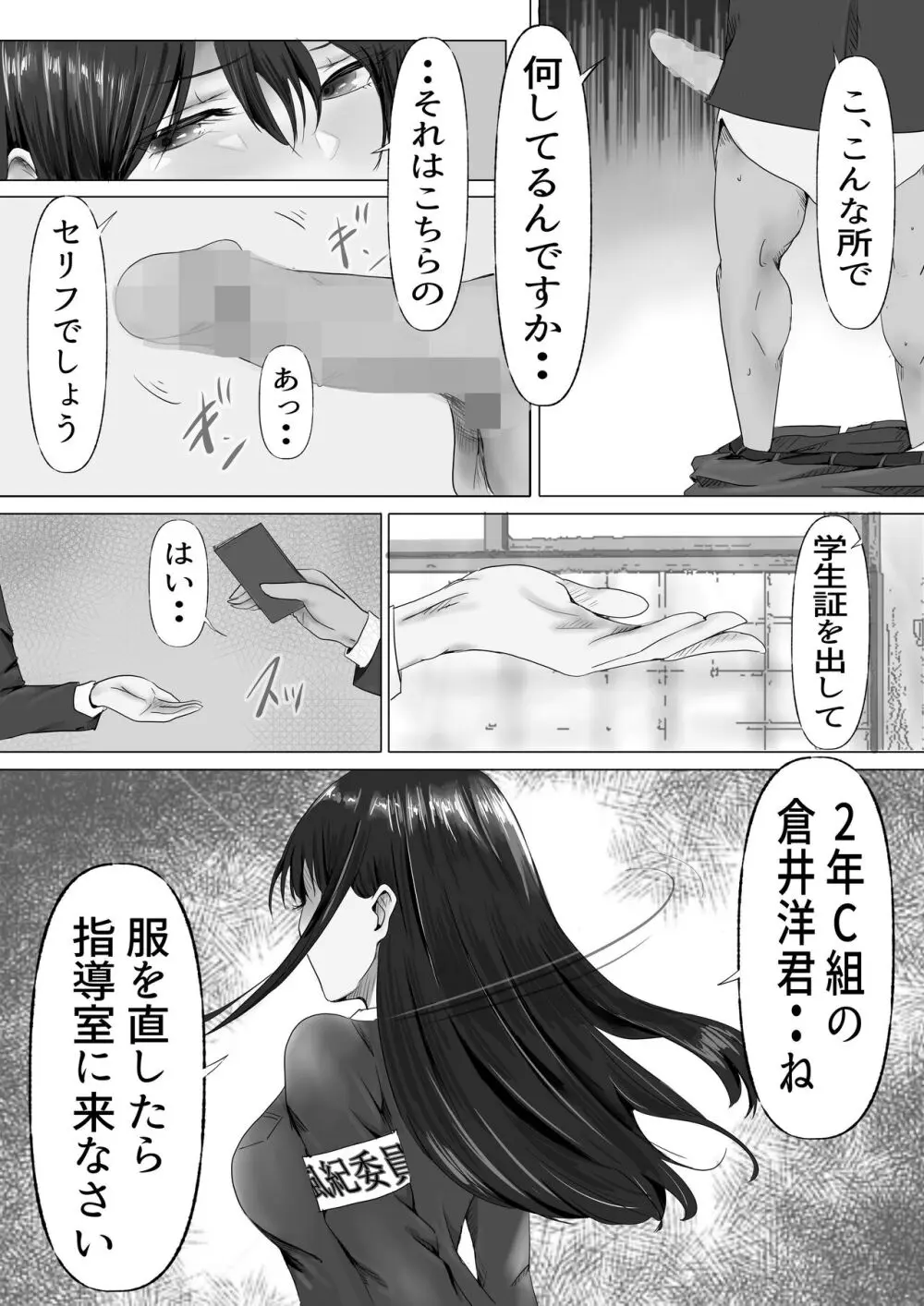 無口な黒髪ロングの巨乳風紀委員長をブチ犯したい Page.10