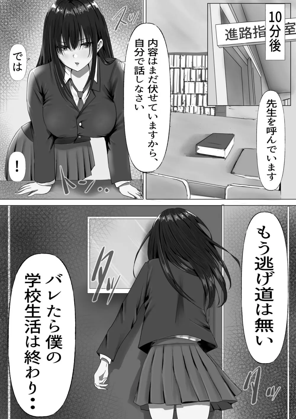 無口な黒髪ロングの巨乳風紀委員長をブチ犯したい Page.12