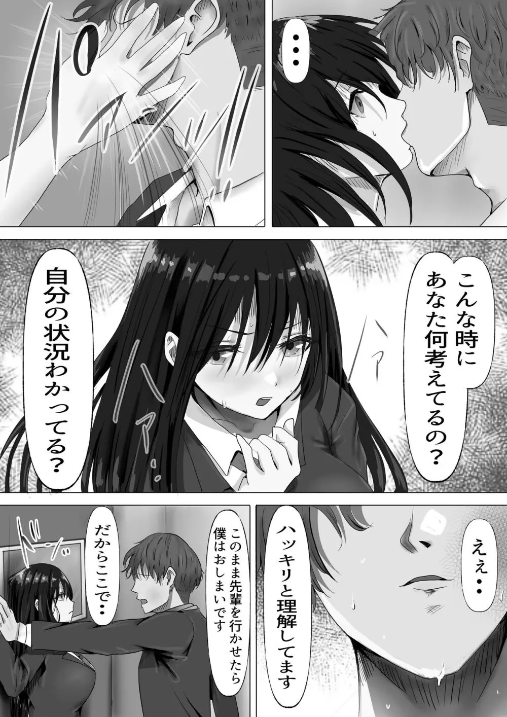 無口な黒髪ロングの巨乳風紀委員長をブチ犯したい Page.14