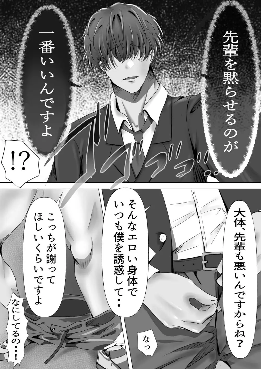 無口な黒髪ロングの巨乳風紀委員長をブチ犯したい Page.15