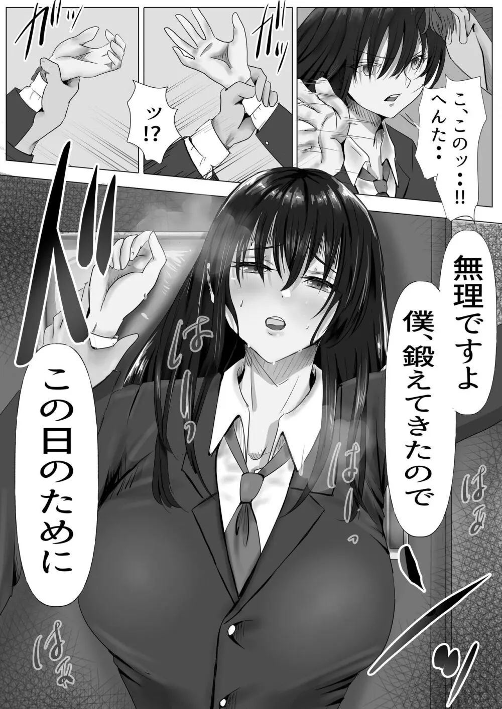 無口な黒髪ロングの巨乳風紀委員長をブチ犯したい Page.16