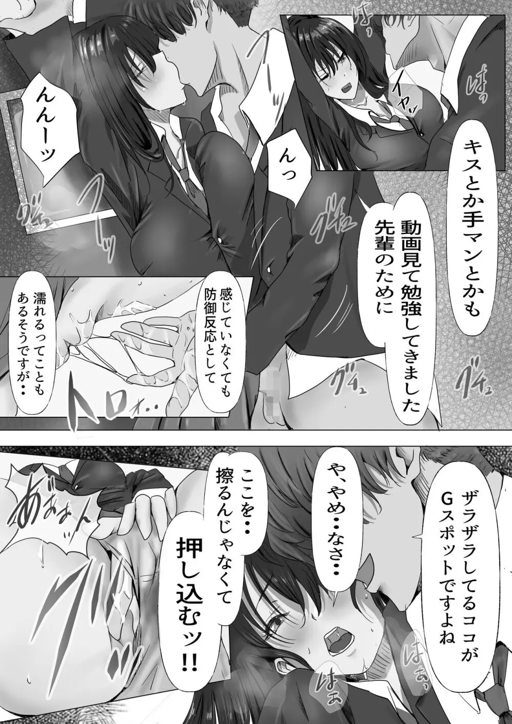 無口な黒髪ロングの巨乳風紀委員長をブチ犯したい Page.18