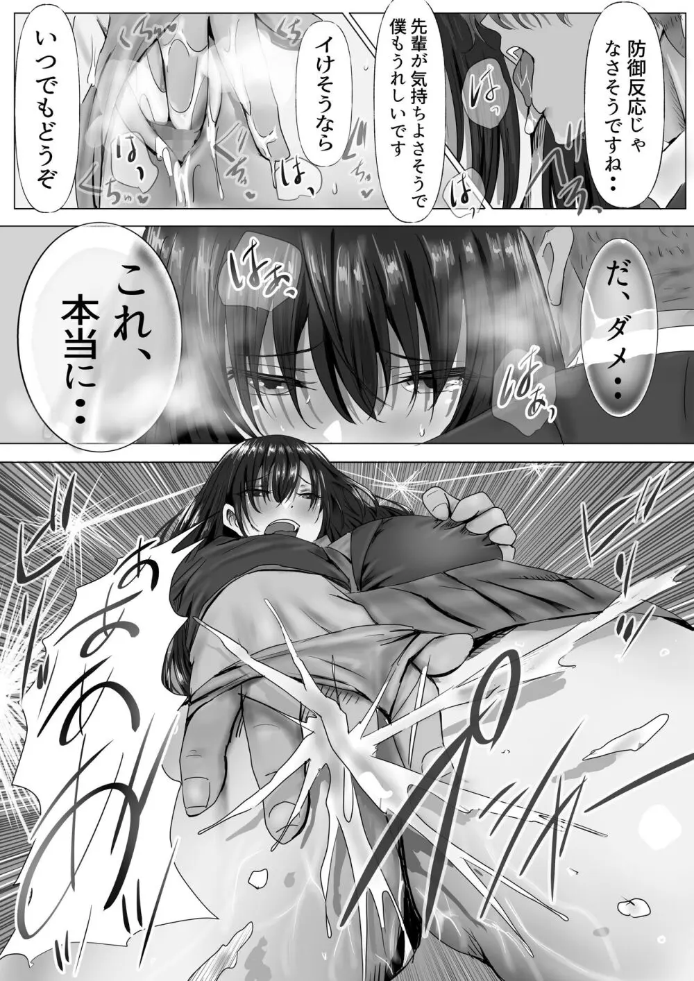 無口な黒髪ロングの巨乳風紀委員長をブチ犯したい Page.19