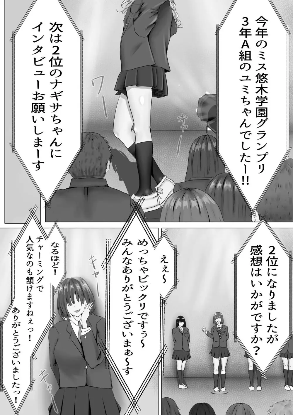 無口な黒髪ロングの巨乳風紀委員長をブチ犯したい Page.2