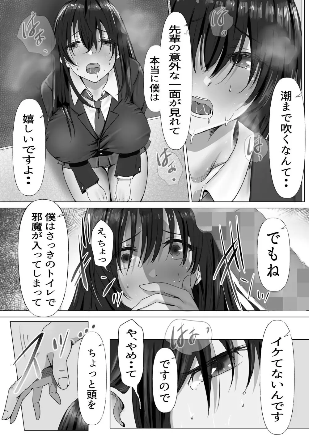 無口な黒髪ロングの巨乳風紀委員長をブチ犯したい Page.20