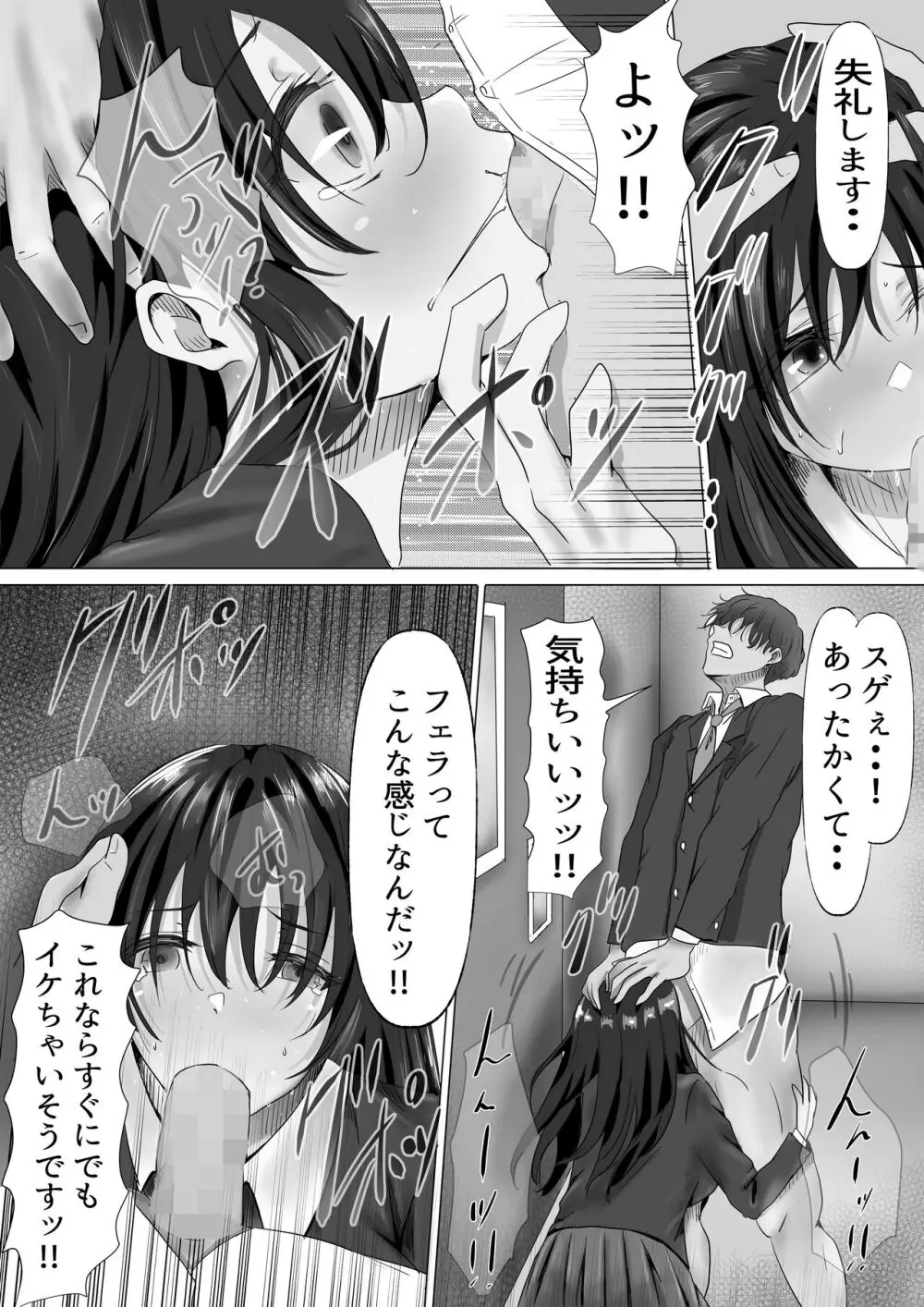 無口な黒髪ロングの巨乳風紀委員長をブチ犯したい Page.21