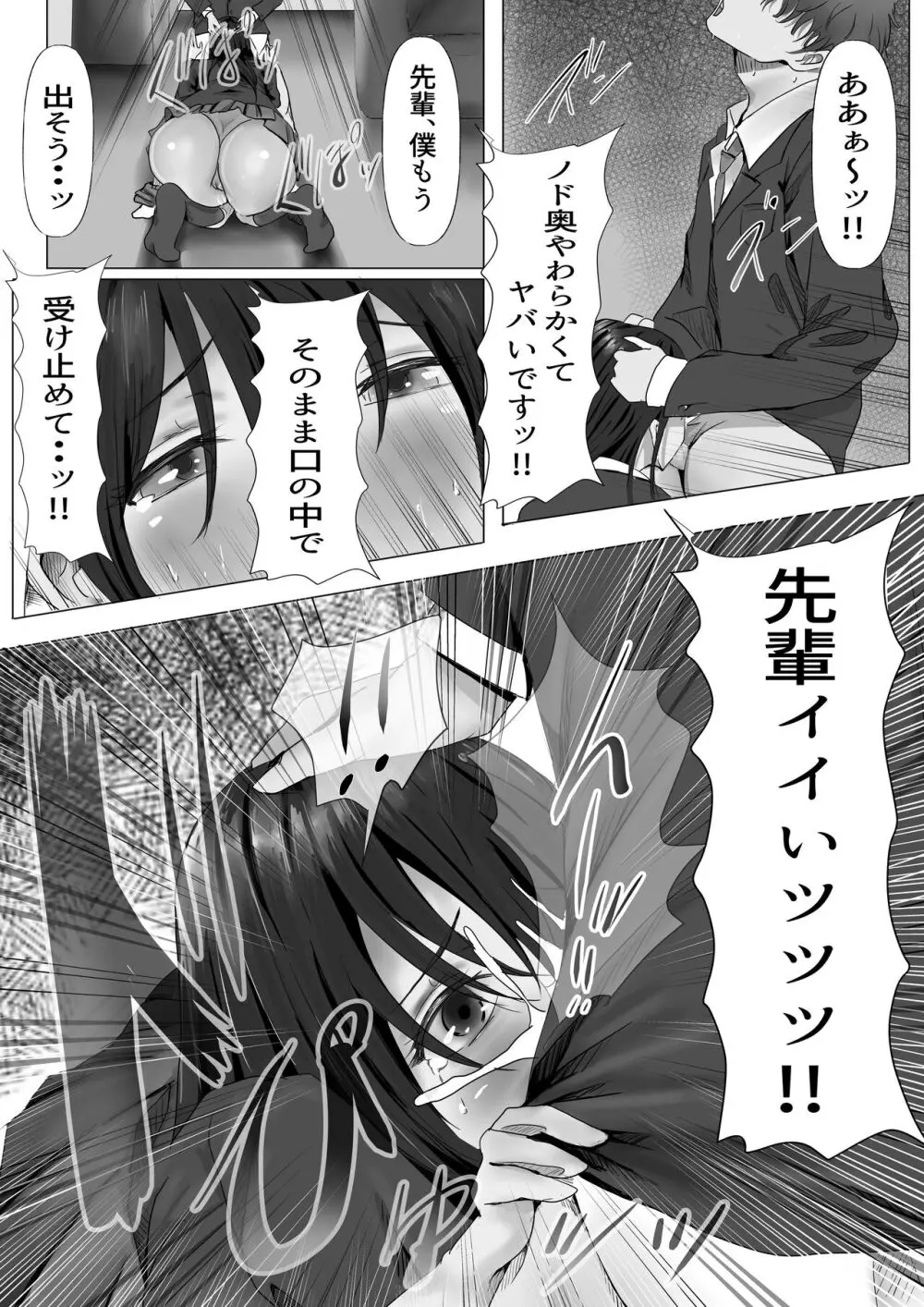 無口な黒髪ロングの巨乳風紀委員長をブチ犯したい Page.22