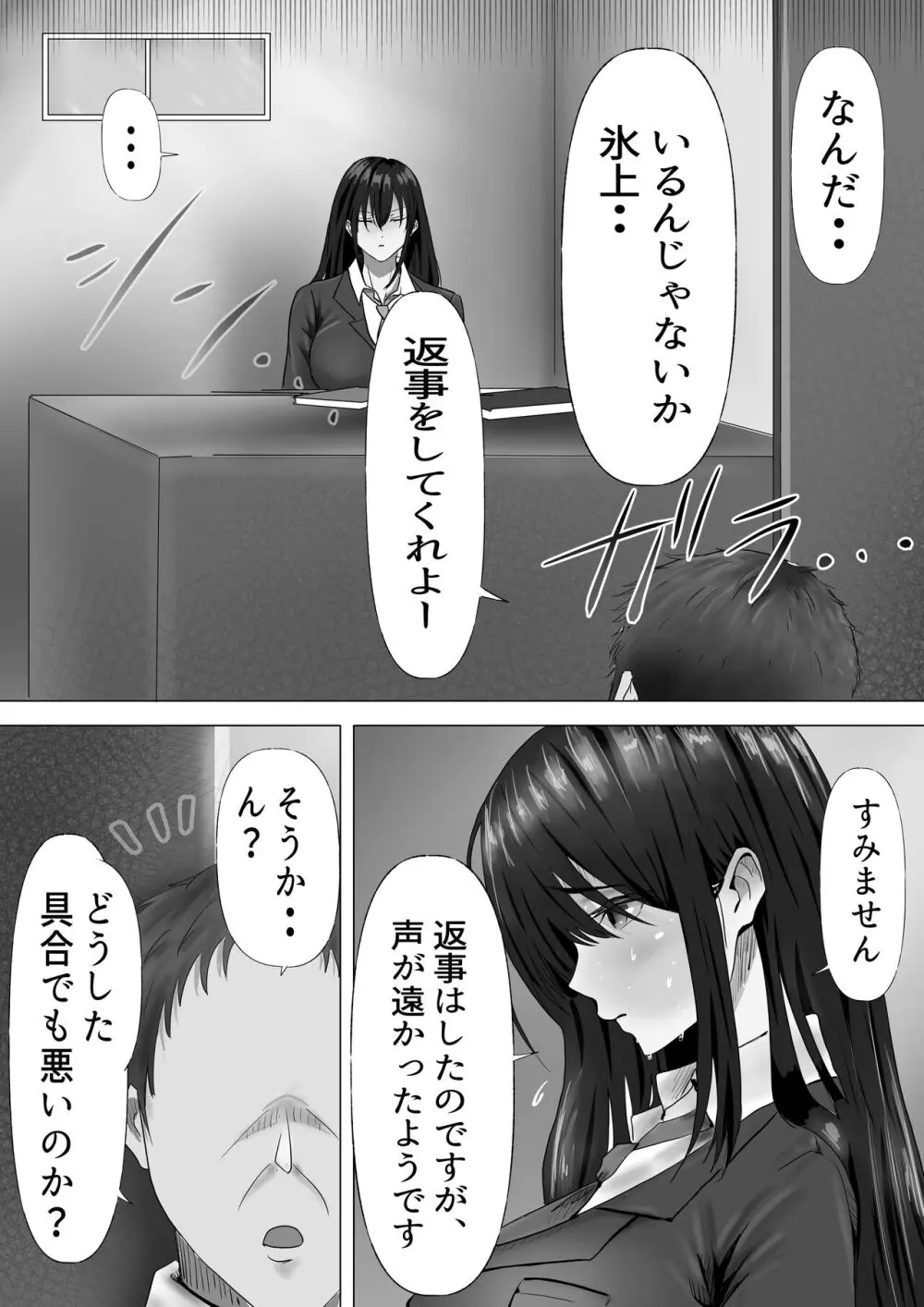 無口な黒髪ロングの巨乳風紀委員長をブチ犯したい Page.24