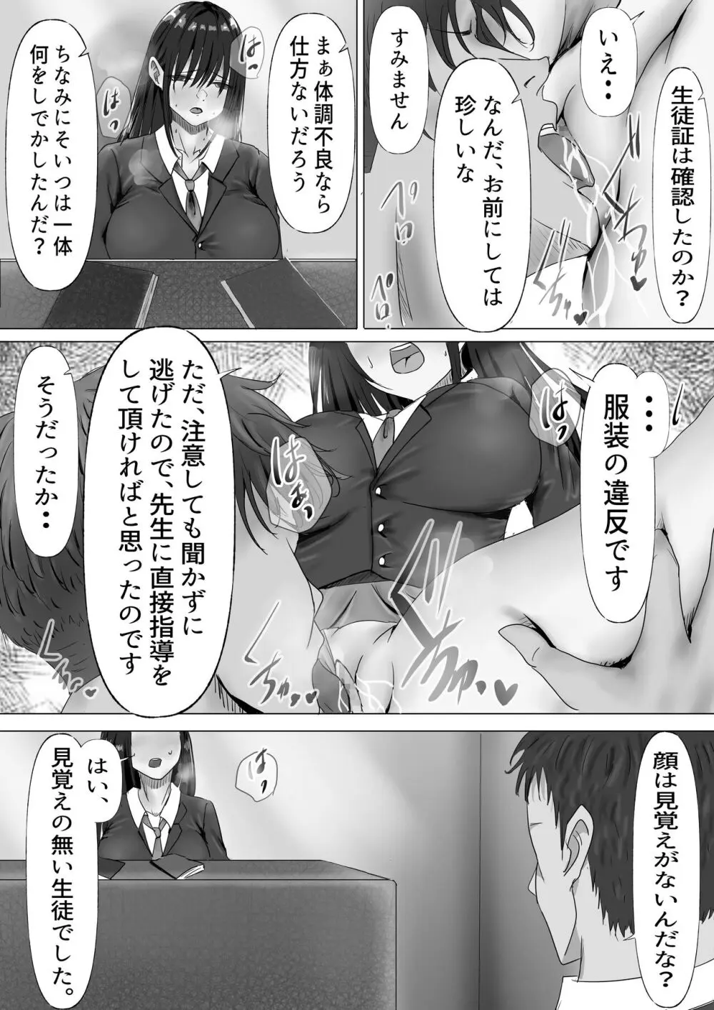 無口な黒髪ロングの巨乳風紀委員長をブチ犯したい Page.26