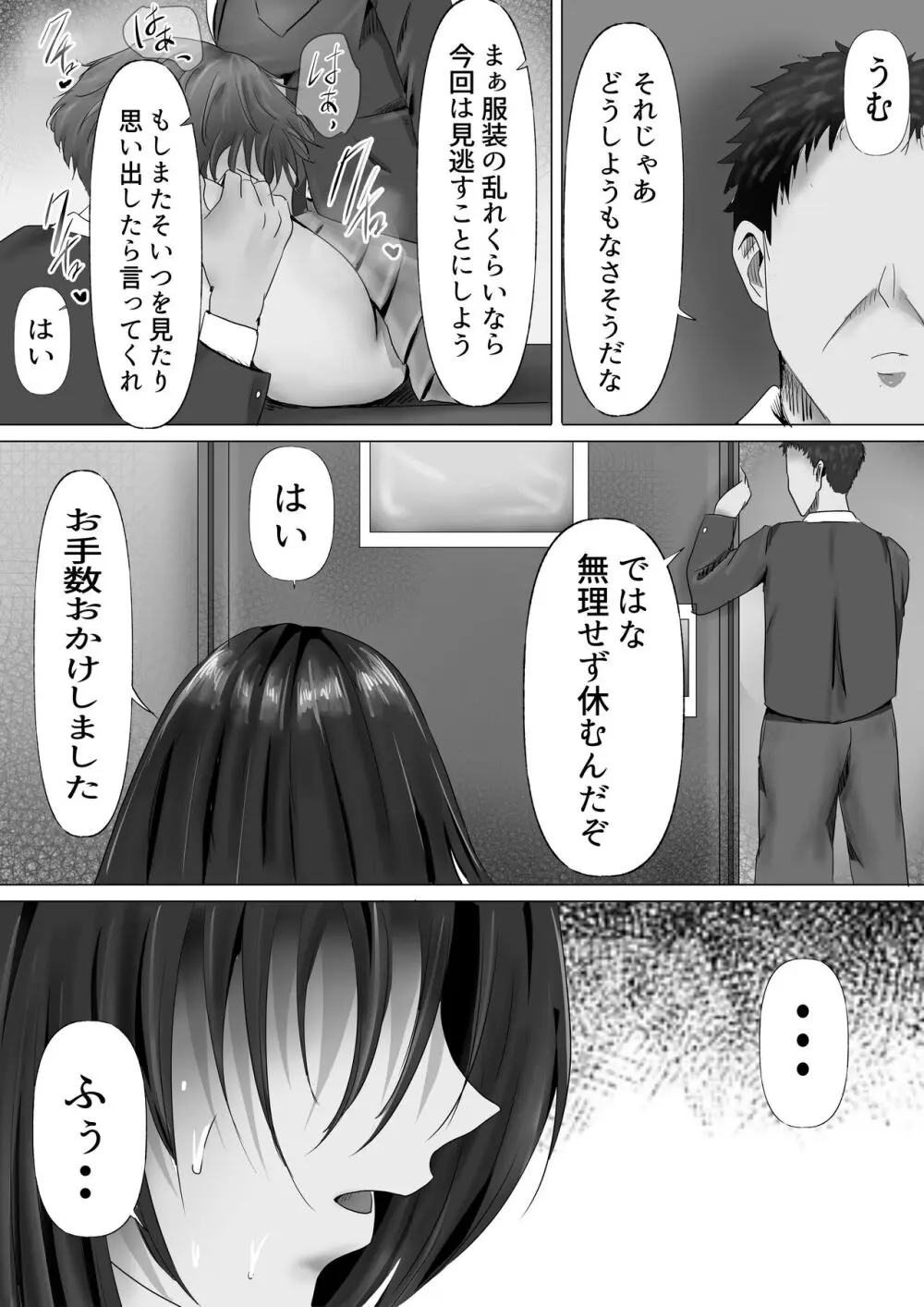 無口な黒髪ロングの巨乳風紀委員長をブチ犯したい Page.27