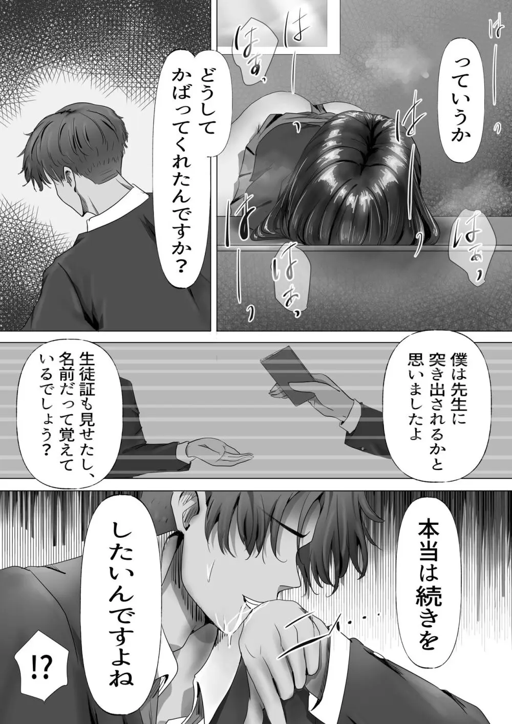 無口な黒髪ロングの巨乳風紀委員長をブチ犯したい Page.29