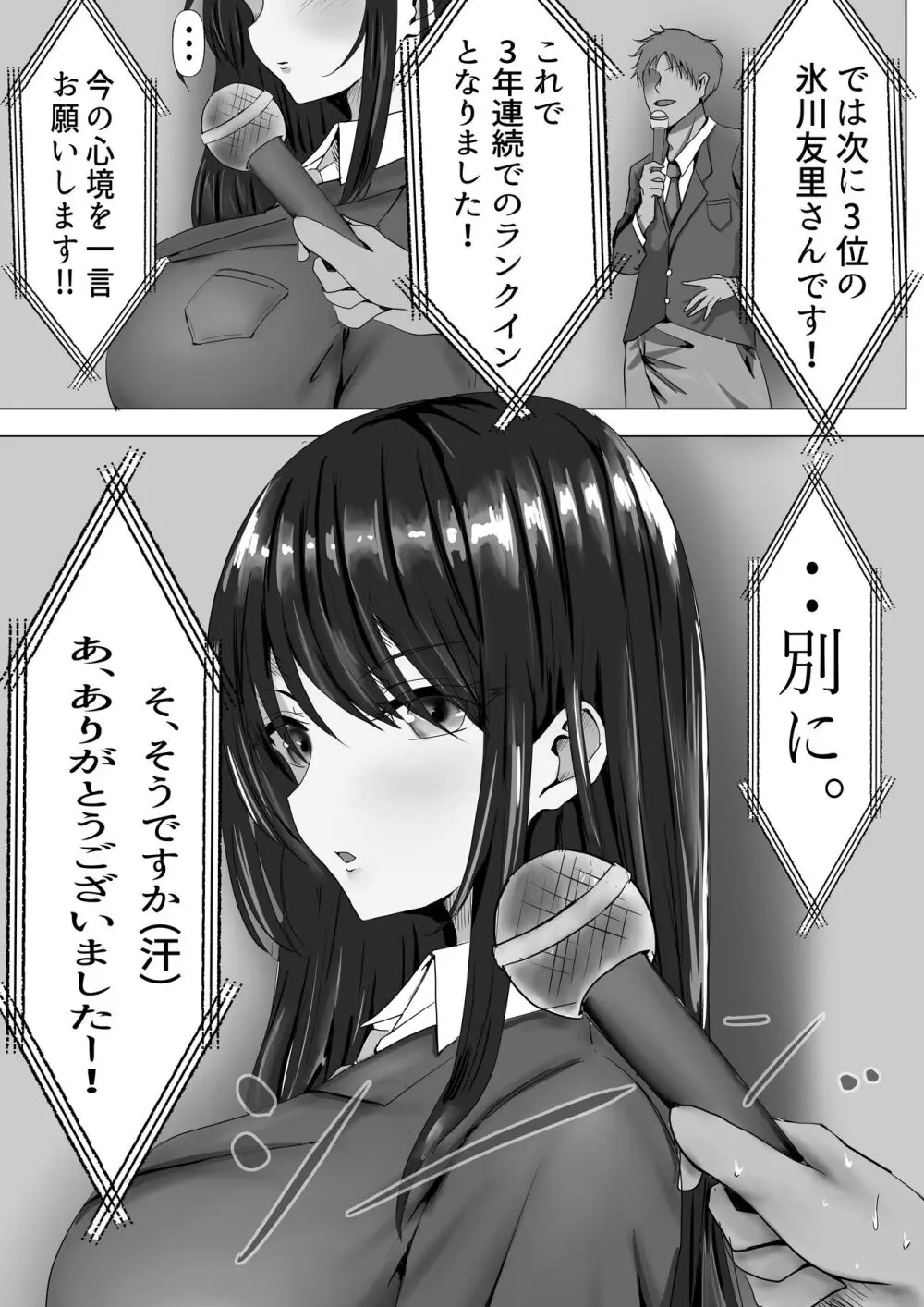 無口な黒髪ロングの巨乳風紀委員長をブチ犯したい Page.3