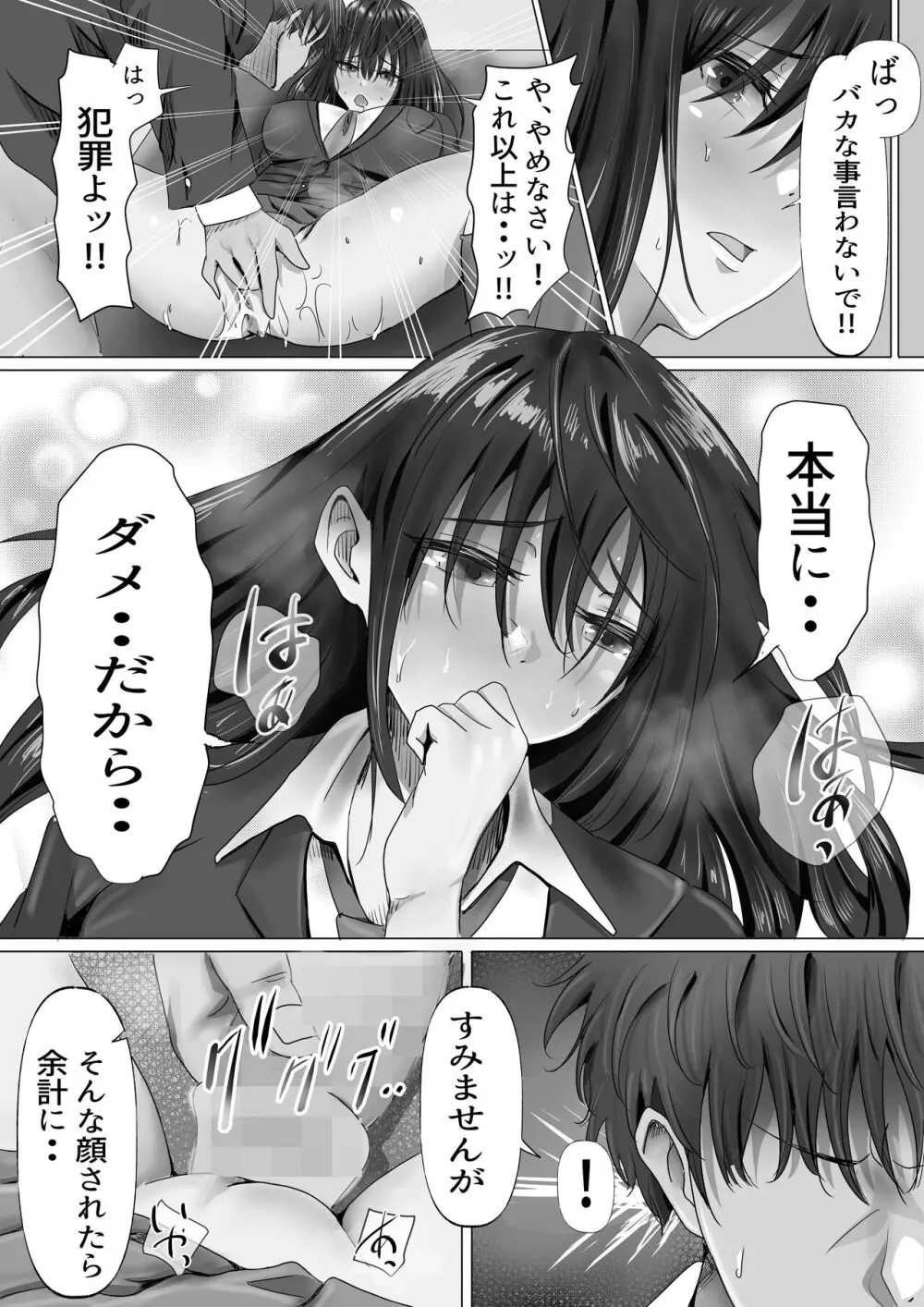 無口な黒髪ロングの巨乳風紀委員長をブチ犯したい Page.30