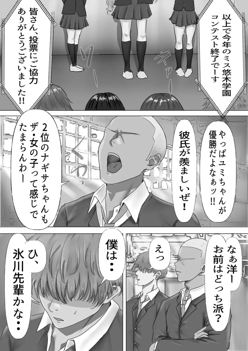 無口な黒髪ロングの巨乳風紀委員長をブチ犯したい Page.4