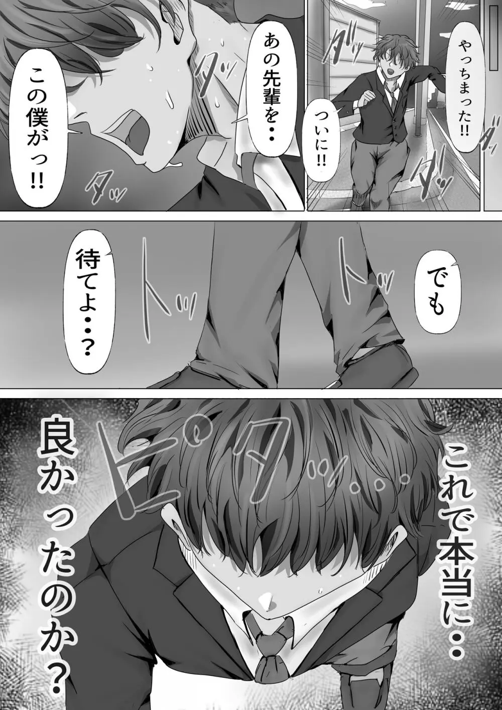 無口な黒髪ロングの巨乳風紀委員長をブチ犯したい Page.44