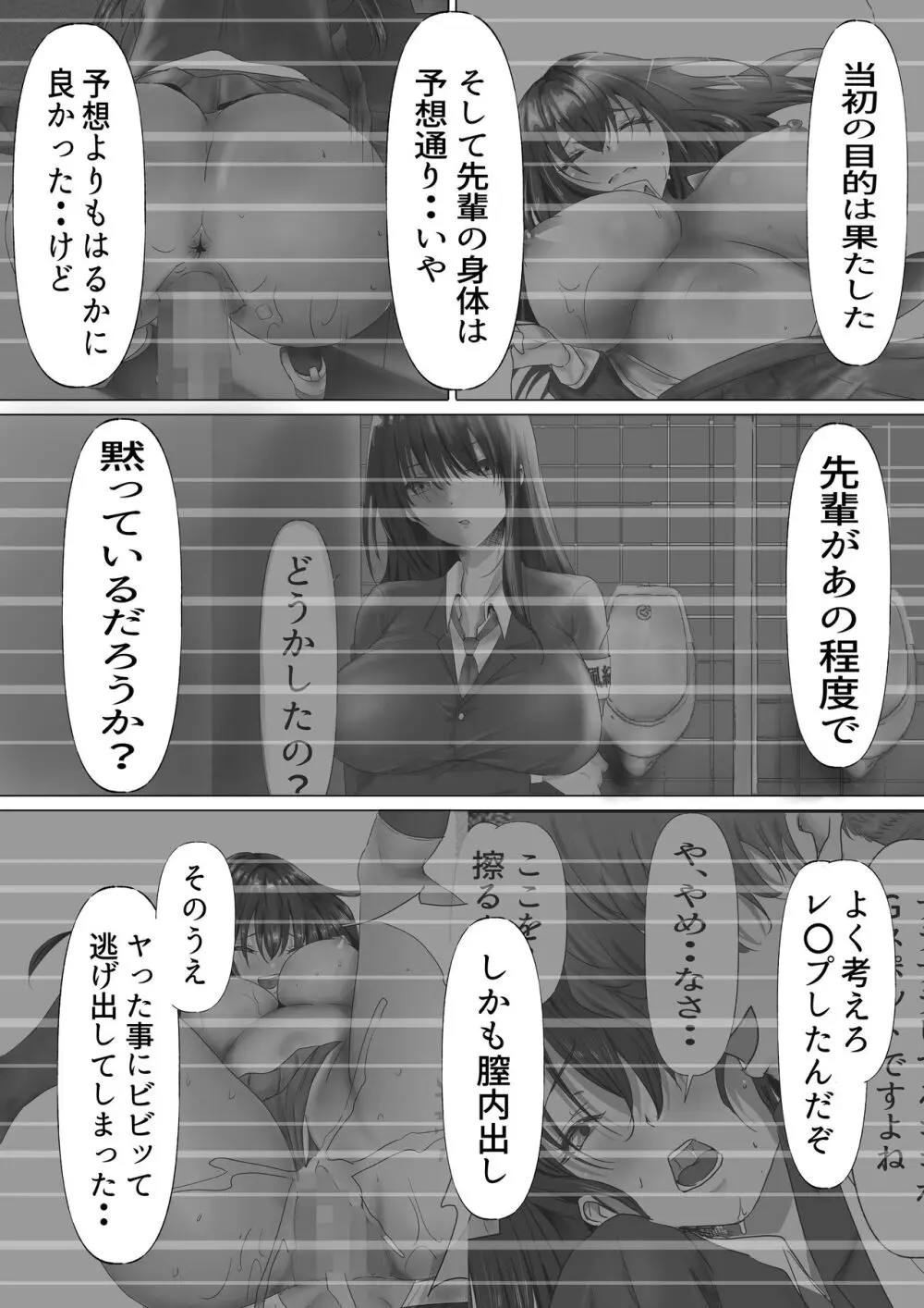 無口な黒髪ロングの巨乳風紀委員長をブチ犯したい Page.45